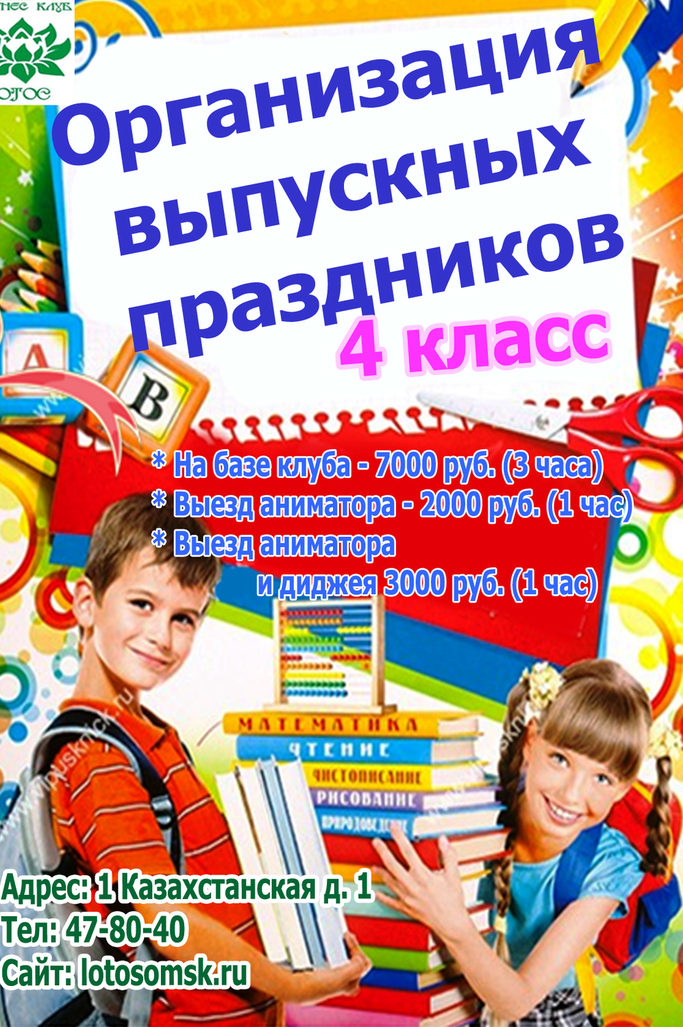 Пишем сценарии под Ваш праздник Выпускные для 4 классов